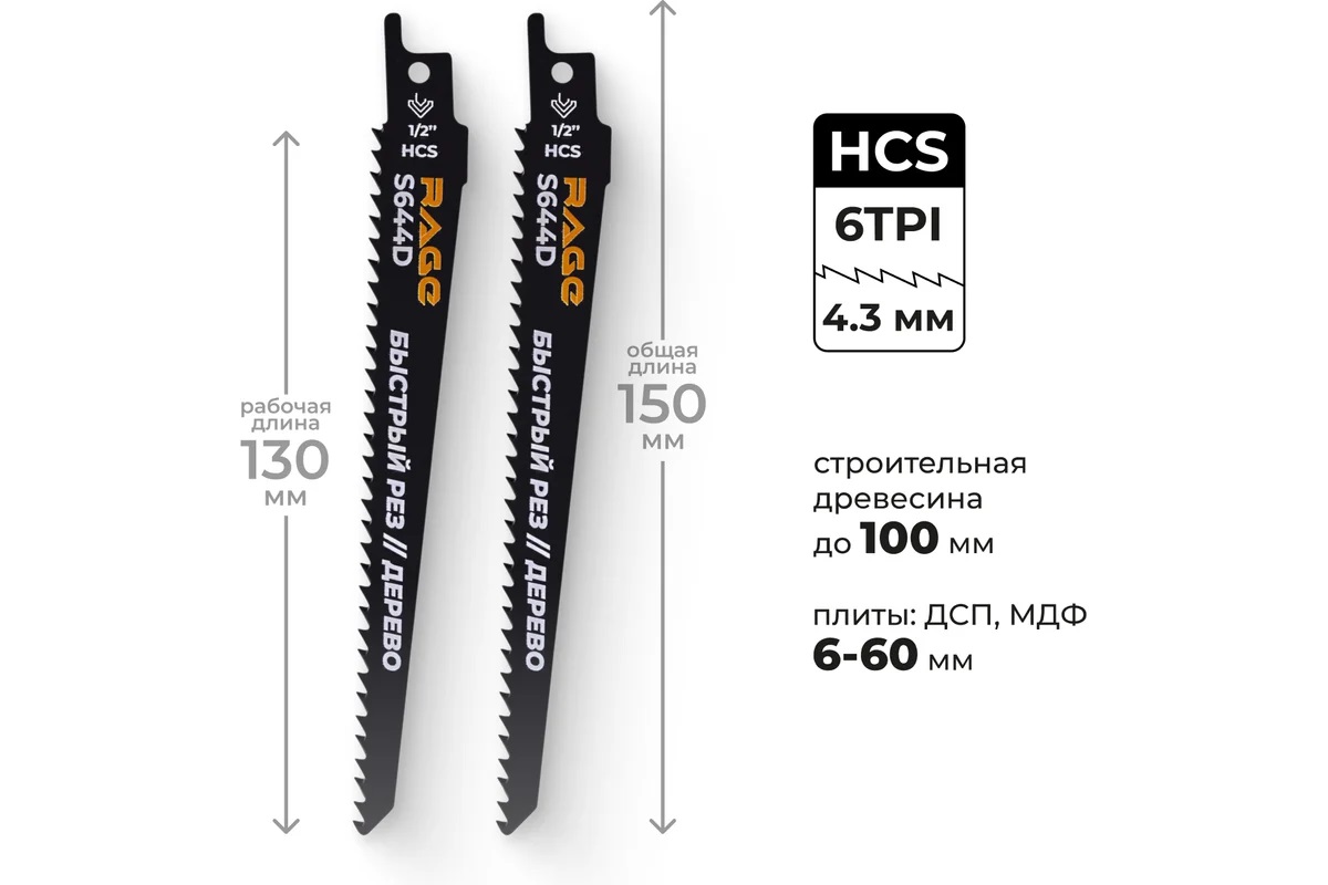 Полотно д/сабельной пилы ДЕРЕВО 2шт 150/4,3мм быстрый рез S644D арт.552151 RAGE VIRA *10/100 Полотно д/сабельной пилы ДЕРЕВО 2шт 150/4,3мм быстрый рез S644D арт.552151 RAGE VIRA *10/100