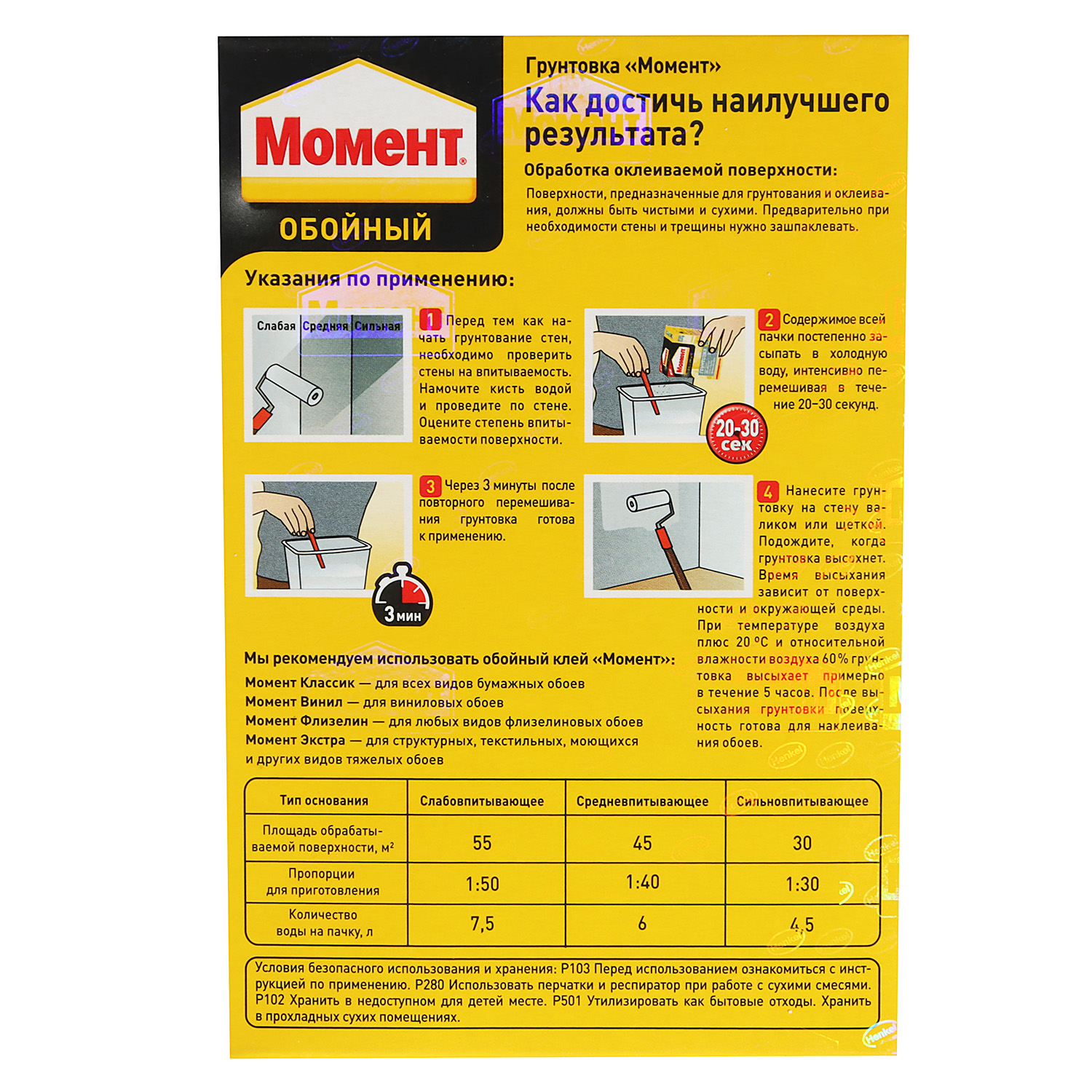 Грунтовка Момент 150 гр.СУХАЯ 1299238 (Хенкель) *124