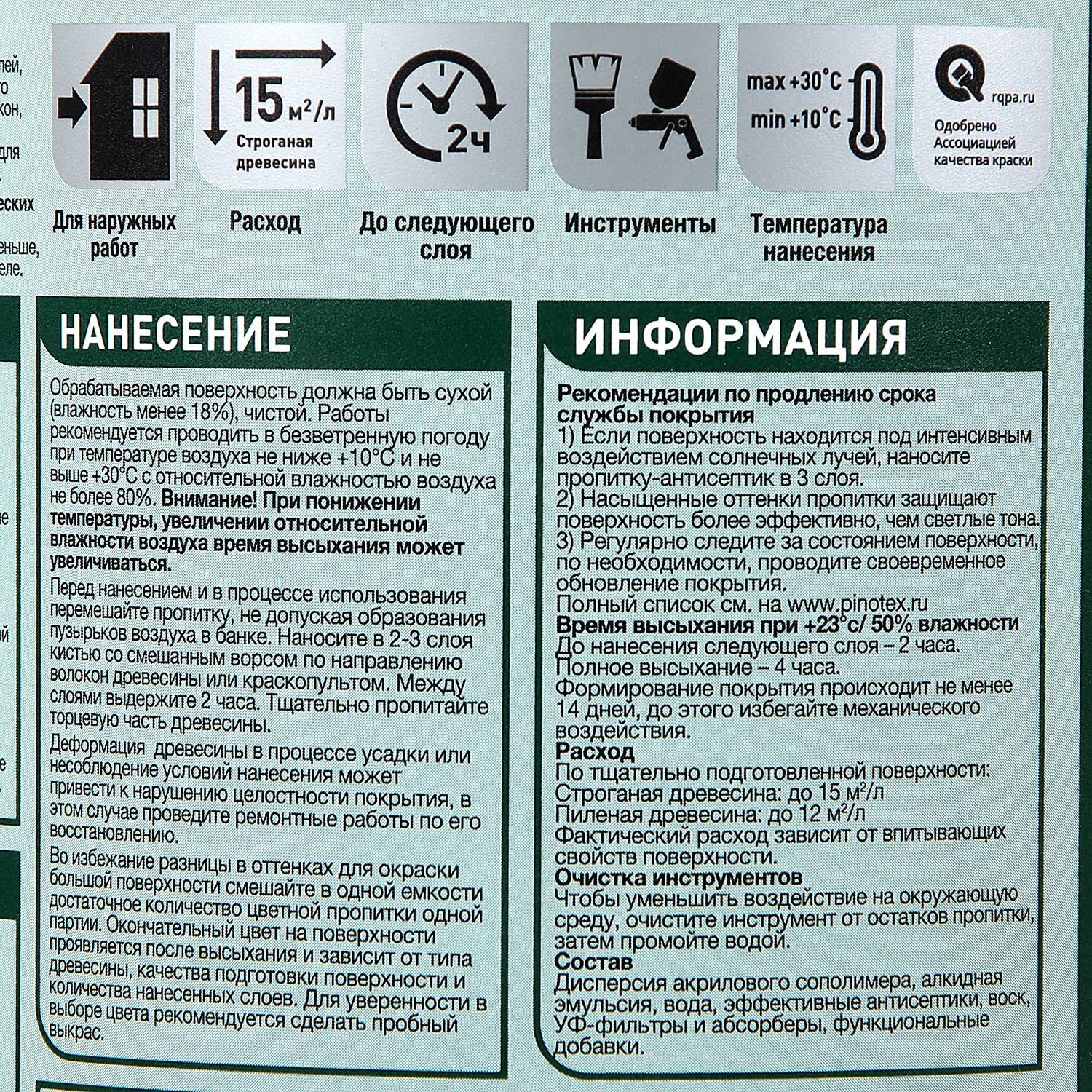 Защитно-декоративное покрытие 0.9 л для древесины PINOTEX Classic Plus 3 в 1, палисандр