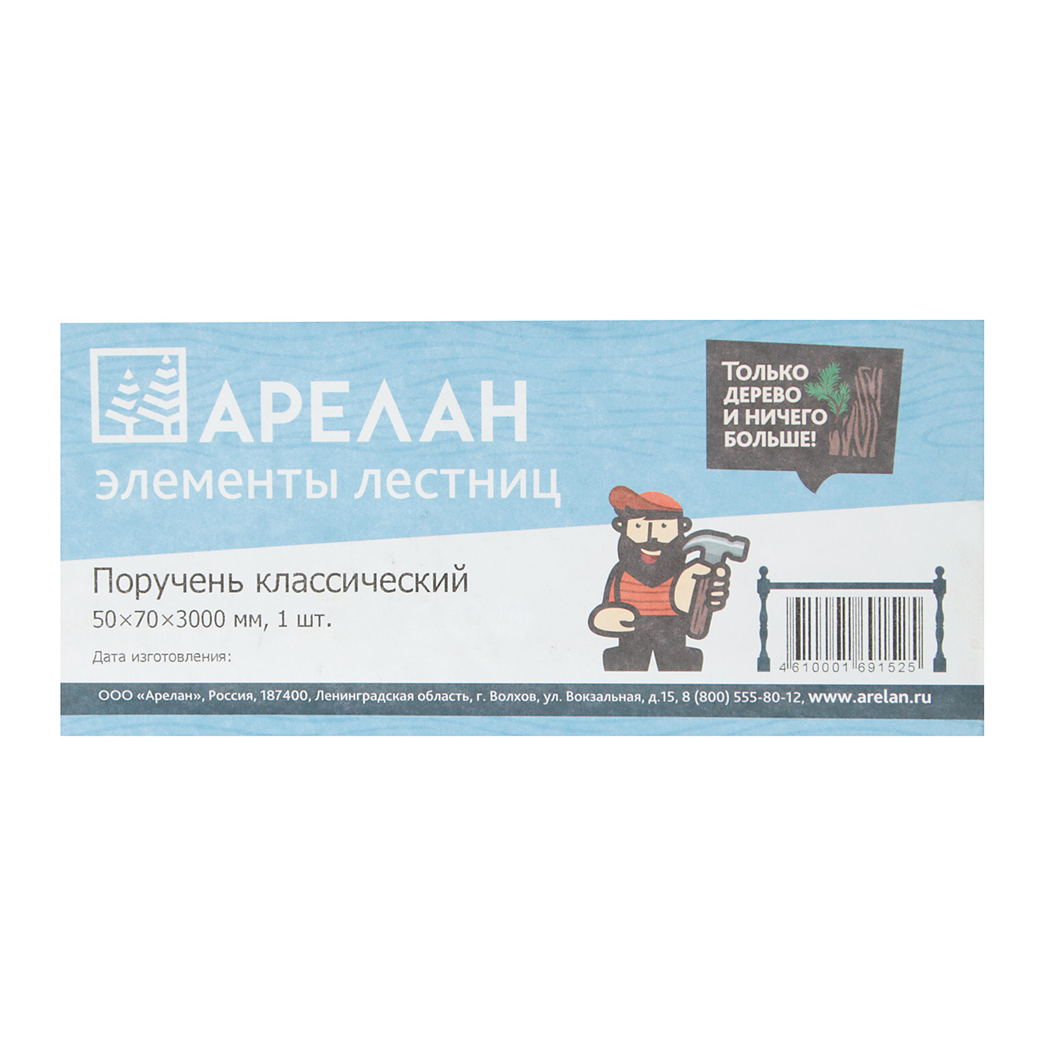 Поручень классический 5х7х300 см Арелан, сосна, сорт экстра