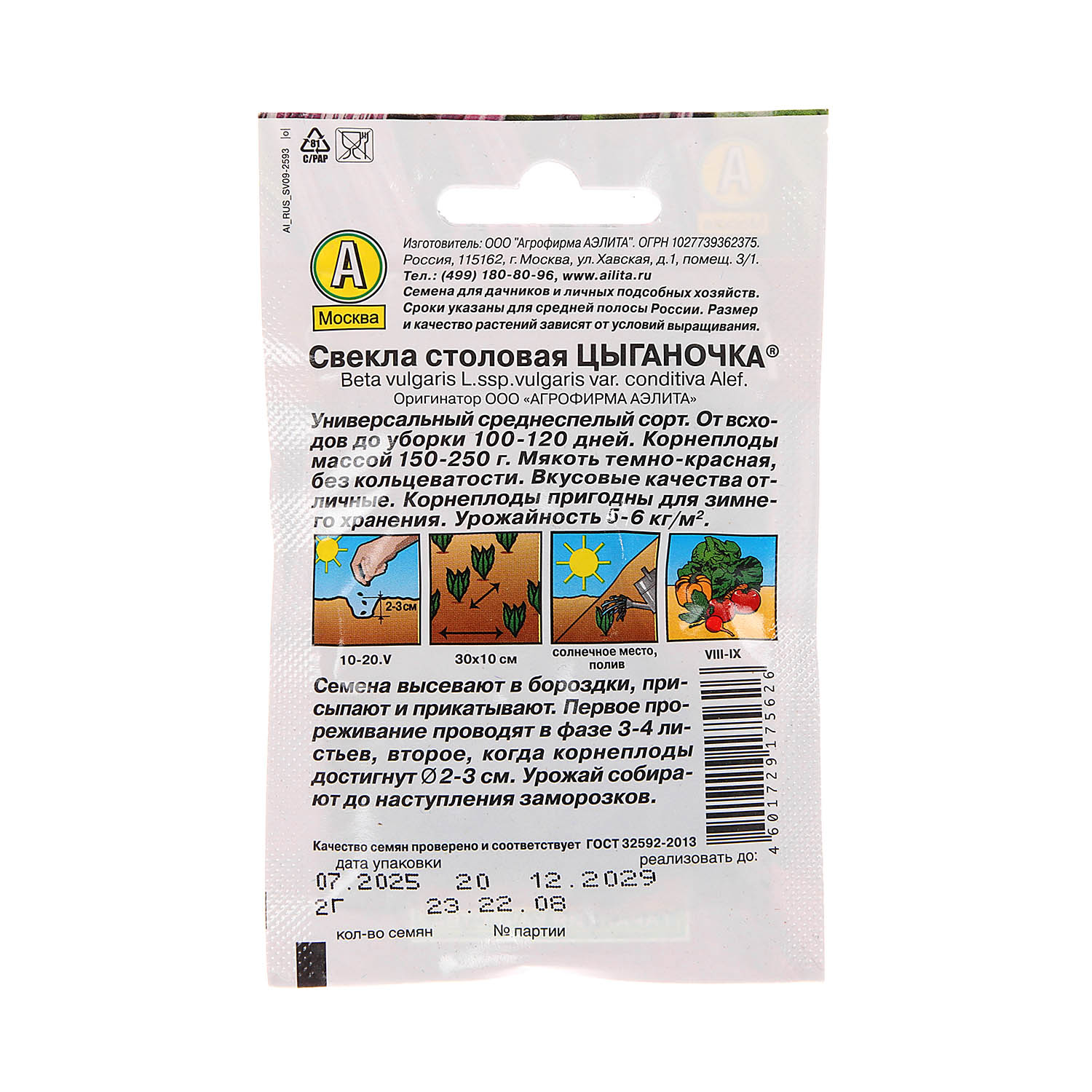 Семена Свекла Цыганочка  3гр Аэлита Лидер автор *10/500