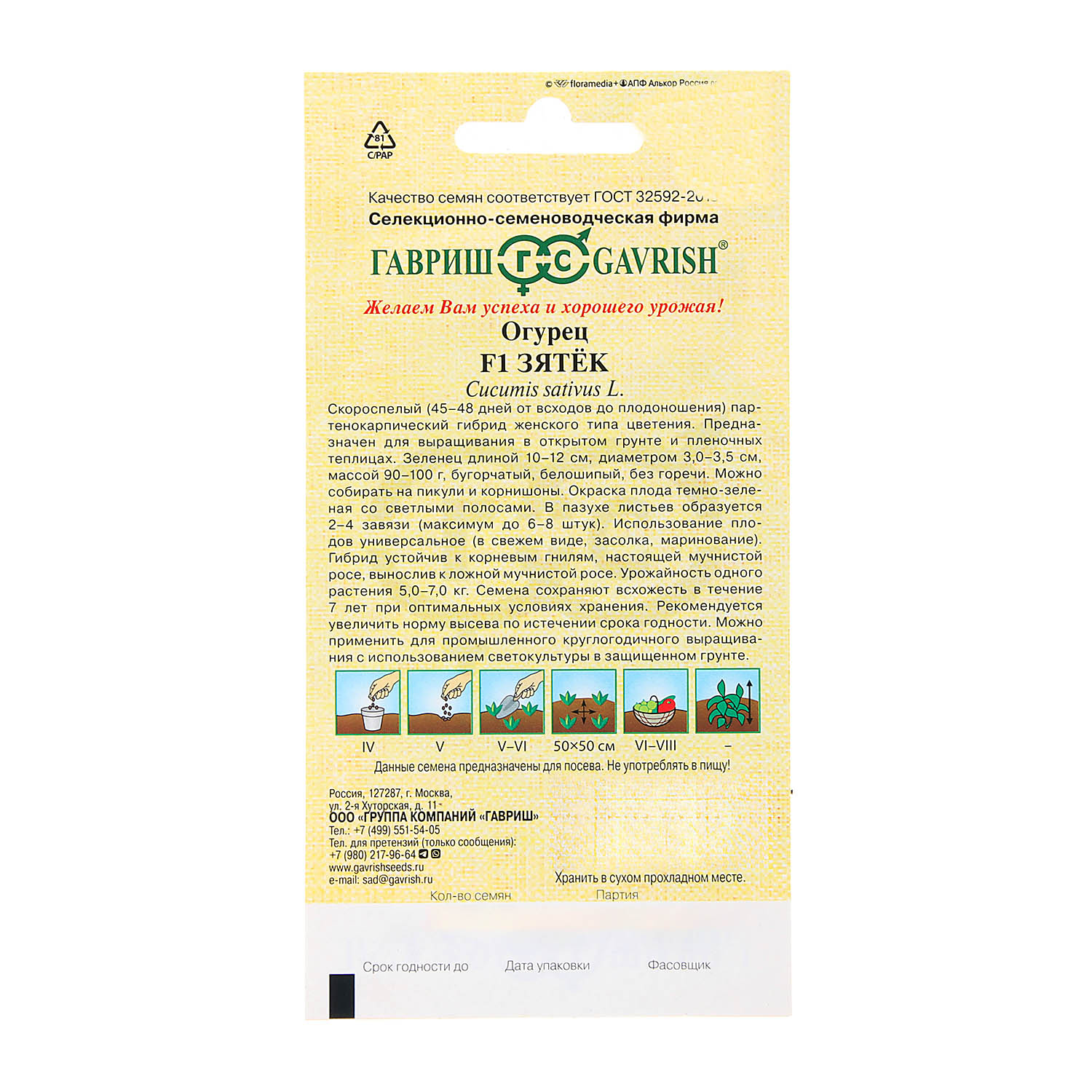 Семена Огурец Зятек 10шт Гавриш автор *10/500