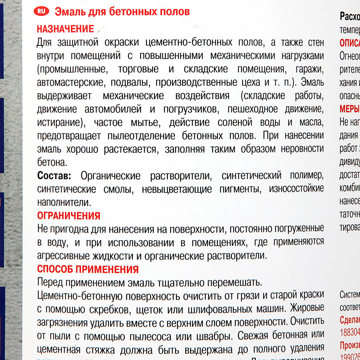 Эмаль для бетонных полов серая 2,7 л Новбытхим *1/6/216