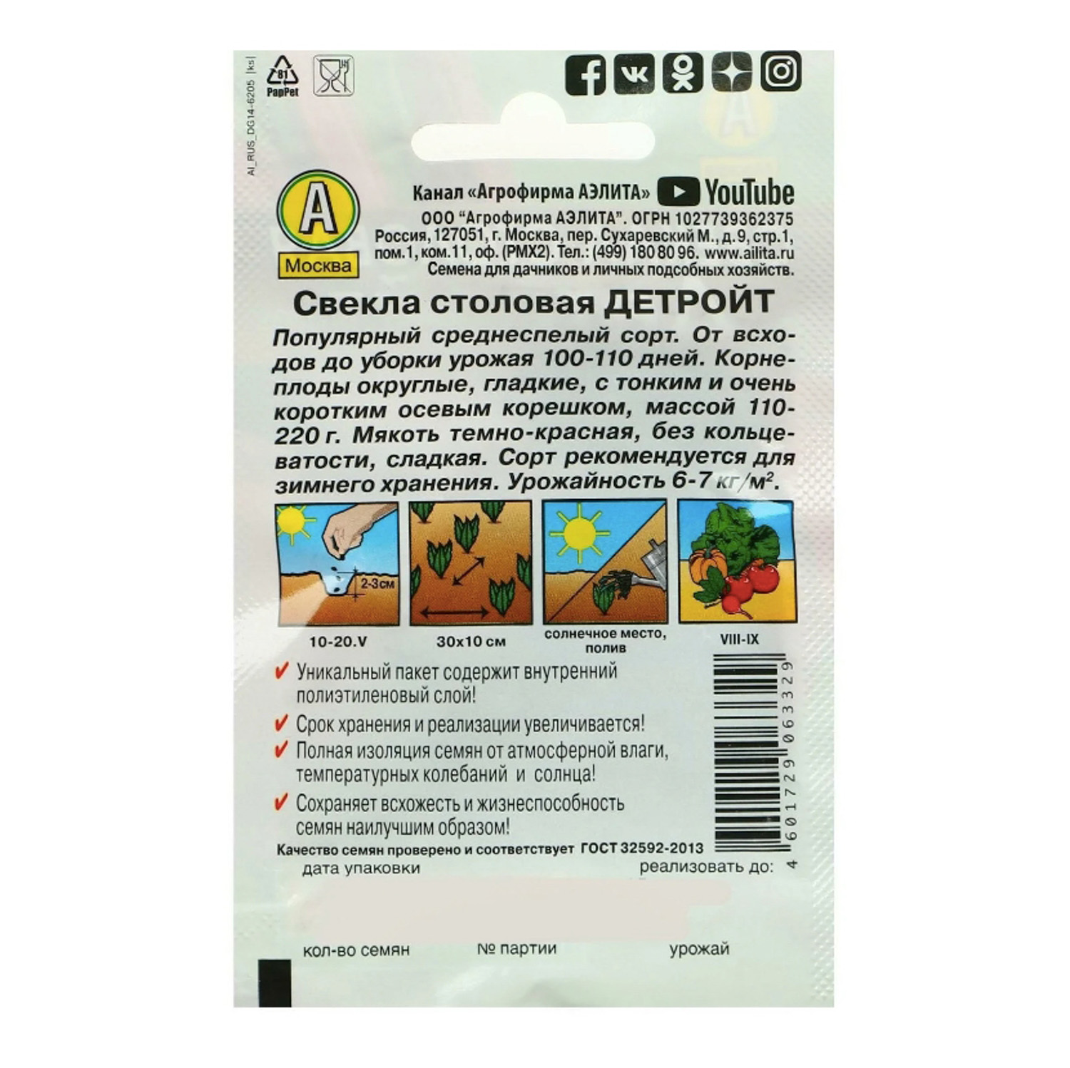 Семена Свекла Детройт  3гр/10 Аэлита БЕЛ