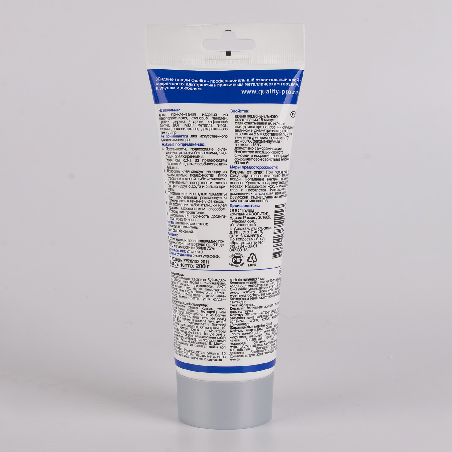 Жидкие гвозди 200 г Quality, универсальный, белый