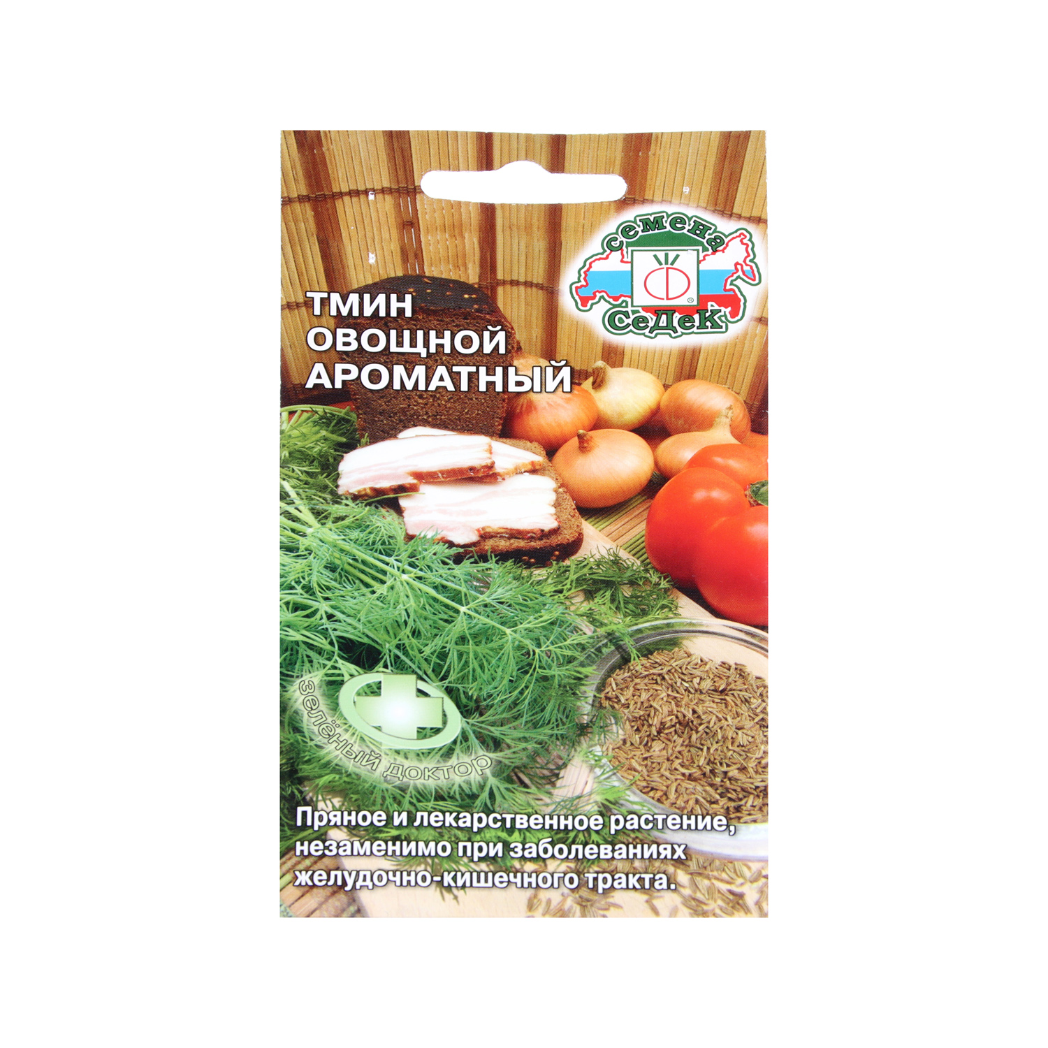 Тмин Ароматный 0,3гр СеДеК *10