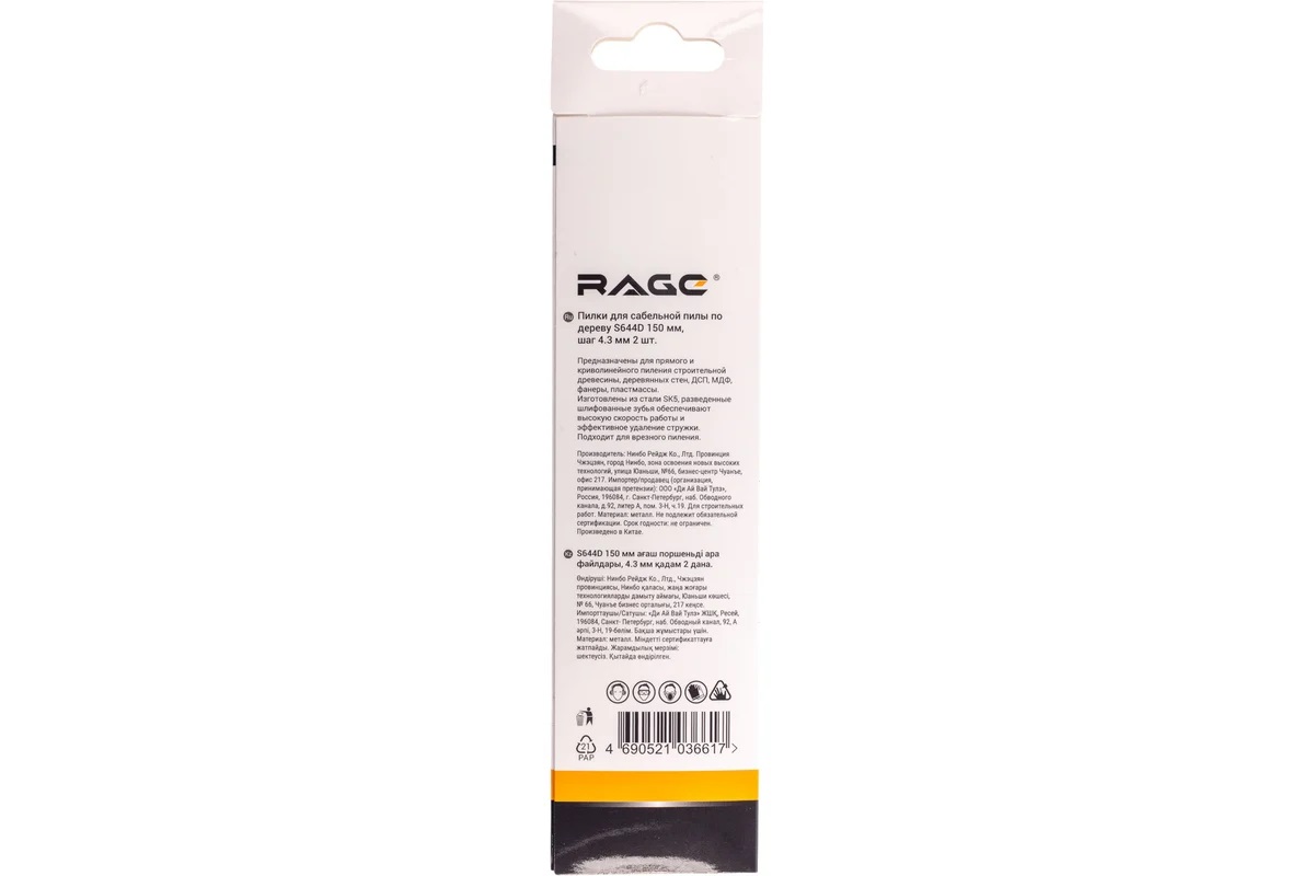 Полотно д/сабельной пилы ДЕРЕВО 2шт 150/4,3мм быстрый рез S644D арт.552151 RAGE VIRA *10/100 Полотно д/сабельной пилы ДЕРЕВО 2шт 150/4,3мм быстрый рез S644D арт.552151 RAGE VIRA *10/100
