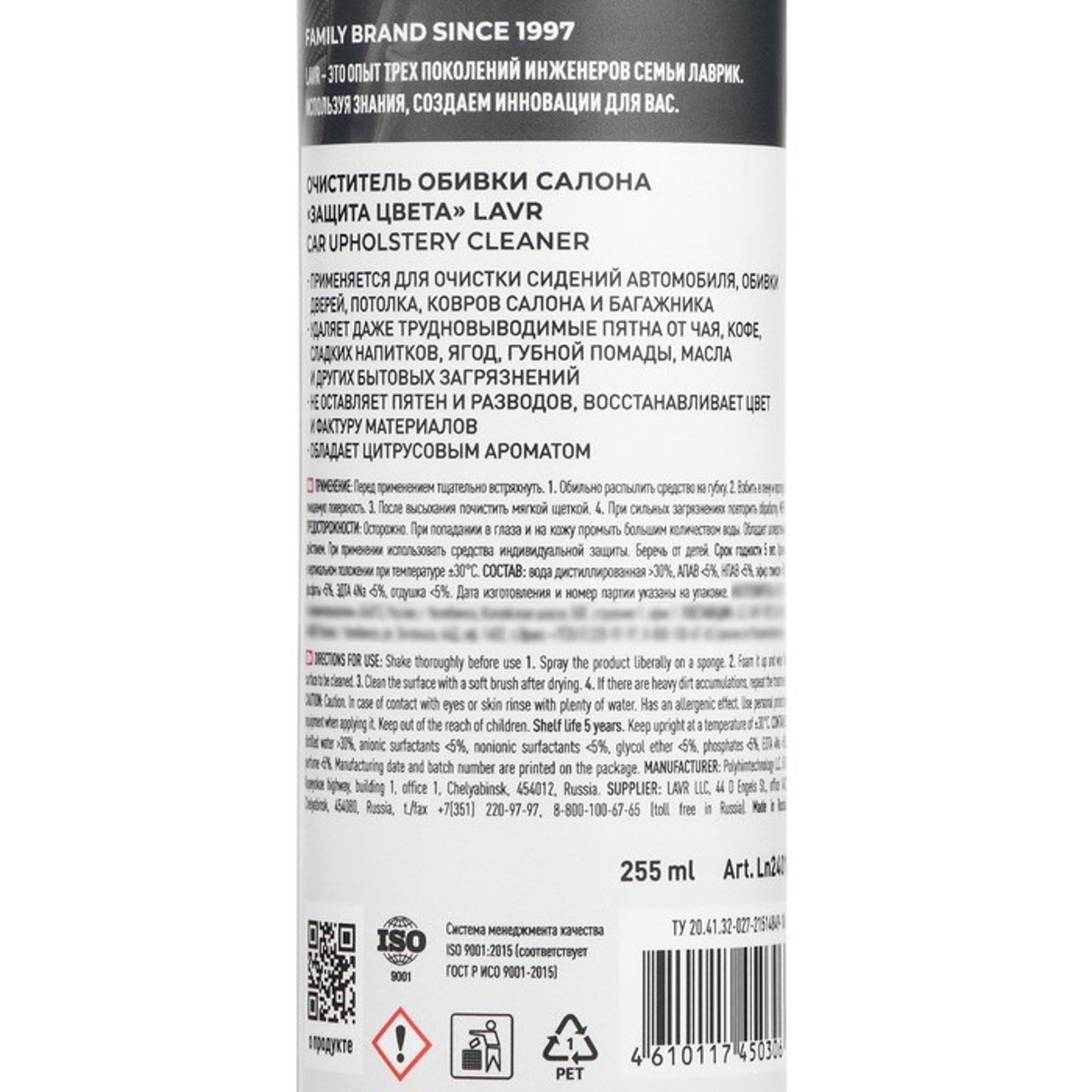 яяяОчиститель обивки LAVR, 120 мл, спрей 193646