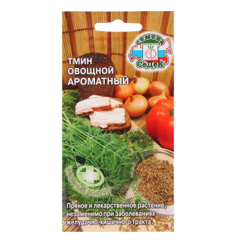 Тмин Ароматный 0,3гр СеДеК *10