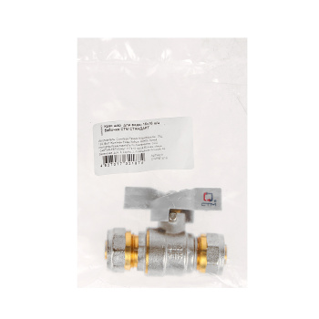 Кран шаровый 16х16 цанга/цанга бабочка CTM (СТАНДАРТ) CWPB1616 *1/25