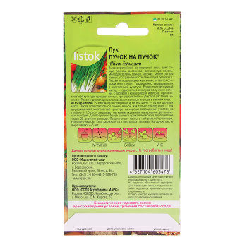 Семена Лук на зелень Лучок на пучок 0,5гр LISTOK *10/500