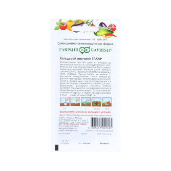 Сельдерей листовой Захар 0,3гр Гавриш *10