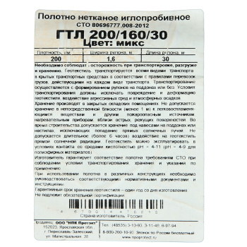 Геотекстиль тканый 1.6х30 м Протэкт, 200 г/м², полиэфир Геотекстиль тканый 1.6х30 м Протэкт, 200 г/м², полиэфир