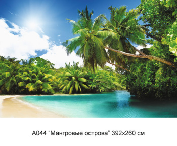 Фотообои VIP А 044 "МАНГРОВЫЕ ОСТРОВА" 392*260 см (16л) (г.Тула) *1/6