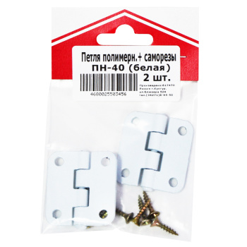 Петля полимер.ПН-40 белая (комплект 2 шт+саморезы) ДомоСтрой *1/200