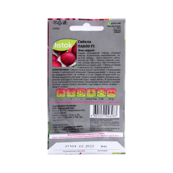 Семена Свекла Пабло F1  1гр LISTOK ПРОФИ *10/500