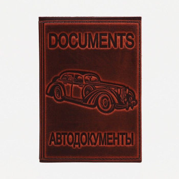 Обложка д/автодокументов 9,5*0,3*13,5, без вкладыша, конгрев кофе   3100280