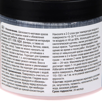 Краска акриловая для мебели и декора Нежно-розовый 0,45 кг Новбытхим *1/6