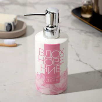 Флакон для мыла "Вдохновение", 350 мл   5221055