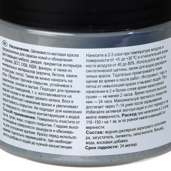 Краска акриловая для мебели и декора Гранитный 0,5 кг Новбытхим *1/6