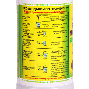 Удобрение «Эффективные микроорганизмы Биотехсоюз» 0.5 л