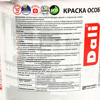 Краска акриловая фасадная 5 л ДАЛИ особопрочная База С *1/60 Краска акриловая фасадная 5 л ДАЛИ особопрочная База С *1/60