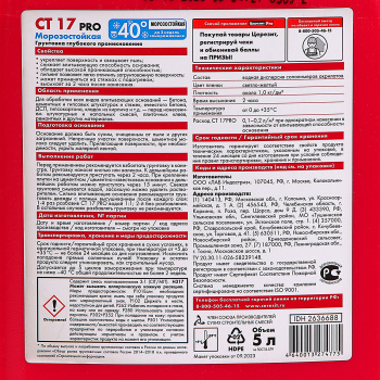 Грунтовка Церезит СТ17, 5 л Грунтовка Церезит СТ17, 5 л