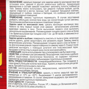 Шпаклевка-замазка по монтажной пене 1.4 кг КОЛЛЕКЦИЯ Ижсинтез