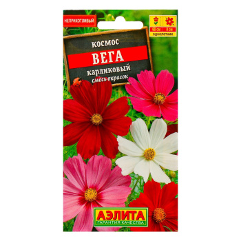 Семена Космос Вега карликовый 0,3гр *10/200