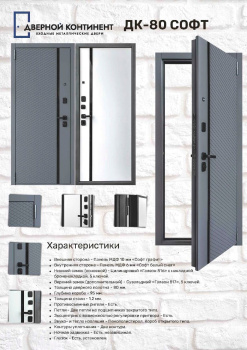 Дверь входная 2050х960х80 мм Дверной континент, левая, графит/белый софт Дверь входная 2050х960х80 мм Дверной континент, левая, графит/белый софт