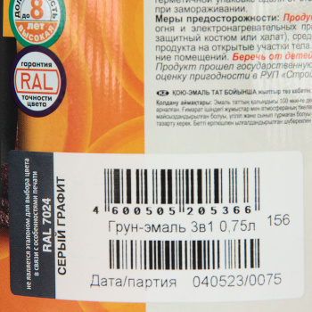 Грунт-эмаль 0.75 л по ржавчине DALI, RAL 7024 графит Грунт-эмаль 0.75 л по ржавчине DALI, RAL 7024 графит