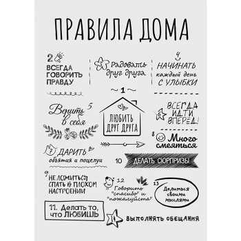 Картина на холсте «Правила дома на белом», 40х50 см Картина на холсте «Правила дома на белом», 40х50 см
