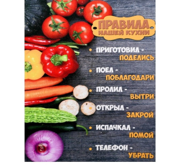 Картина на холсте "Правила нашей кухни - овощи" 38*48 см 4859300 Картина на холсте "Правила нашей кухни - овощи" 38*48 см 4859300