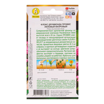 Флокс махр. Промис лиловый 10шт 10 Аэлита цв.