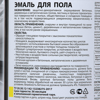 Эмаль алкидно-уретановая для пола красно-коричневая 2 л ДАЛИ (RAL3009) *1/3/192