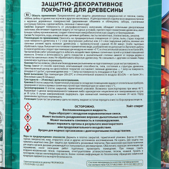 Защитно-декоративное покрытие 2.3 кг для древесины PROFIWOOD, алкидное, орех
