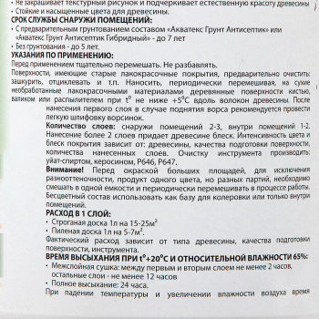 Защитно-декоративное покрытие 2.7 л для древесины АКВАТЕКС 2 в 1, алкидное, орех