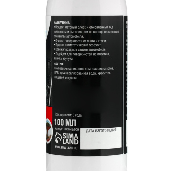 яяяПолироль салона Grand Caratt матовый, драконово дерево, спрей 100 мл 7043749