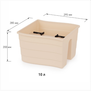 Ящик д/цветов пластм.  на перила 30х29х20см 10л Бежевый М8912 ЗПИ "Альтернатива" *1/8 Ящик д/цветов пластм.  на перила 30х29х20см 10л Бежевый М8912 ЗПИ "Альтернатива" *1/8