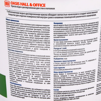 Краска акриловая для стен и потолков 2,7л Finncolor Oasis Hall Office моющаяся База A *1/120